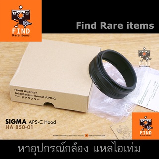 SIGMA Hood APS-C HA 850-01 Sigma 70-200mm f/2.8 EX DG OS HSM ฮู้ด Hood HA850-01 ของแท้ ซิกม่า