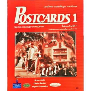 แบบฝึกหัด ภาษาอังกฤษ POSTCARDS 1 วพ./68.-/9789741871216