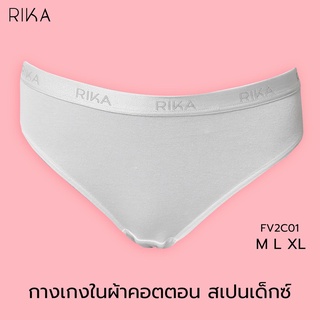 RIKA **พร้อมส่ง ของแท้** กางเกงชั้นใน ผ้าทอ ผ้าคอตตอน สแปนเด็กซ์  FV2C01  ทรงครึ่งตัว Half ใส่สบาย ไม่เข้าวิน