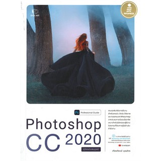 [ศูนย์หนังสือจุฬาฯ]  9786164871458 PHOTOSHOP CC 2020 PROFESSIONAL GUIDE (คู่มือฉบับสมบูรณ์)