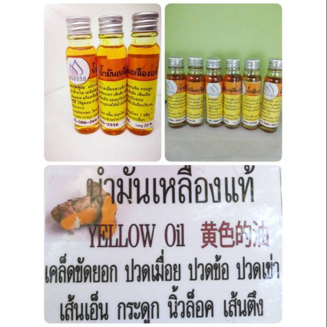 SMAJUNE06 พรธรรมน้ำมันเหลืองแท้