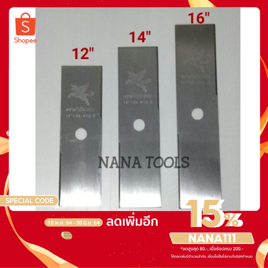 ใบมีดตัดหญ้า 12" 14" 16" หนา 2 มิล คม แข็งแรง สำหรับเครื่องตัดหญ้าสะพายทุกรุ่น