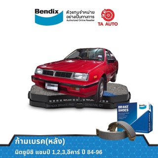 BENDIXก้ามเบรค(หลัง)มิตซูบิชิ แชมป์1,2,3,อีคาร์(ก้ามใหญ๋) ปี84-96/BS 1699/6701