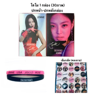 Blackpink set: Jennie /โลโม 1 กล่อง+เข็มกลัด 4 อัน*คละลาย+ฟรี ริสแบนด์ 2 เส้น