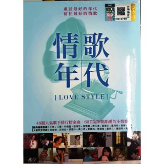 ใหม่ แผ่น CD เพลง Love Style 60 เพลง 4 แผ่น