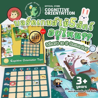 TTTOYS⭐️Cognitive Orientation Toys บอร์ดเกมส์ ค้นหาสัตว์กระดาน เกมส์จับคู่สัตว์ ของเล่นเด็ก แผ่นกระดานของเล่นเด็ก