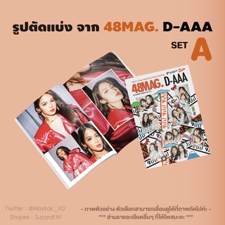 [ขั้นต่ำ 5 แผ่น] SET A  รูปตัดแบ่ง 48MAG. D-AAA ดีอะ BNK48