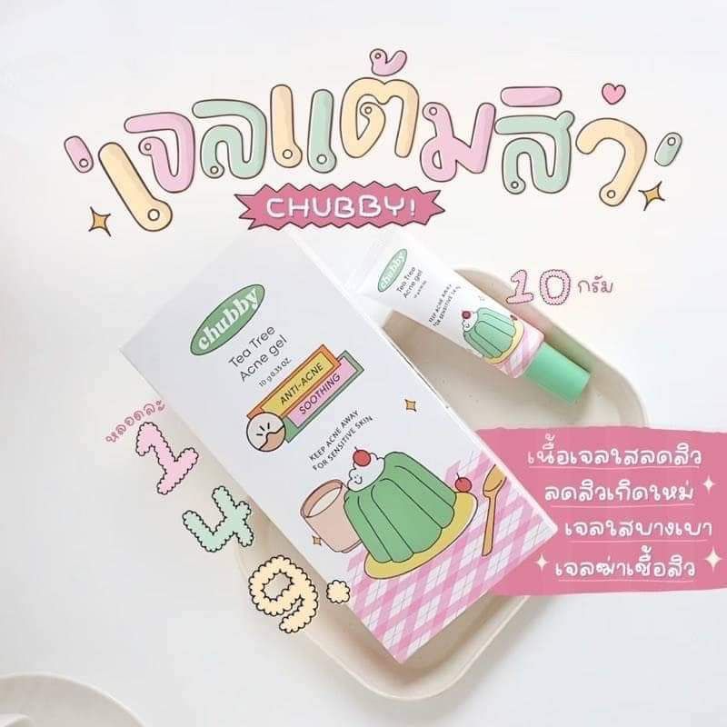 ของแท้/มีของแถม Chubby Tea Tree Acne Gel เจลแต้มสิวชับบี้ ตัวดังใน TikTok สูตรใหม่ สิวแห้งไว สิวยุบไวกว่าเดิม