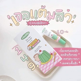 ของแท้/มีของแถม✅️ Chubby Tea Tree Acne Gel เจลแต้มสิวชับบี้ ตัวดังใน TikTok‼️ สูตรใหม่ สิวแห้งไว สิวยุบไวกว่าเดิม