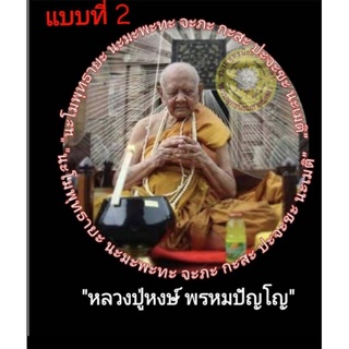 หลวงปู่หงษ์ พรหมปัญโญ กรอบรูป5×7.cm