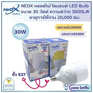 NeoX หลอดไฟ LED Bulb  รุ่น Diamond  ขนาด 30 W  หลอดไฟแอลอีดีบั๊บ นีโอเอ็กซ์  รุ่น ไดมอนด์ Neox LED  มีแสงขาวและ แสงวอร์ม