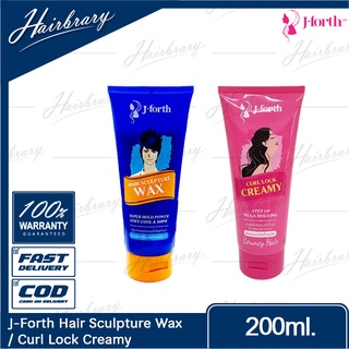 J-Forth เจโฟร์ท ครีมจัดแต่งทรงผ Curl Lock Creamy/Hair Sculpture Wax 200ml. สำหรับจับลอนผมดัดและจัดแต่งทรงผม