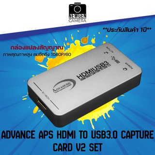 ADVANCE APS HDMI TO USB3.0 CAPTURE CARD V2 SET กล่องแปลงสัญญาณ (สินค้ารับประกันศูนย์ไทย 1 ปี) พร้อมส่ง