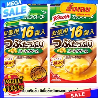 Knorr cup soup 16 bags of corn cream  จัดกล่องใหญ่คุ้มไปเลยจ้า ประหยัดไปเยอะเลย  อร่อยและมีคุณค่าทางโภชนาการ