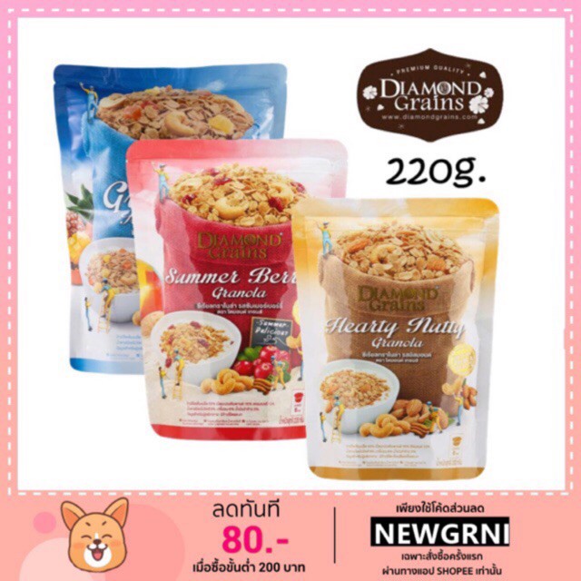 ☋Diamond grains 220 กรัม ครบรส  กราโนล่า ไดมอนส์เกรนส์ Granola