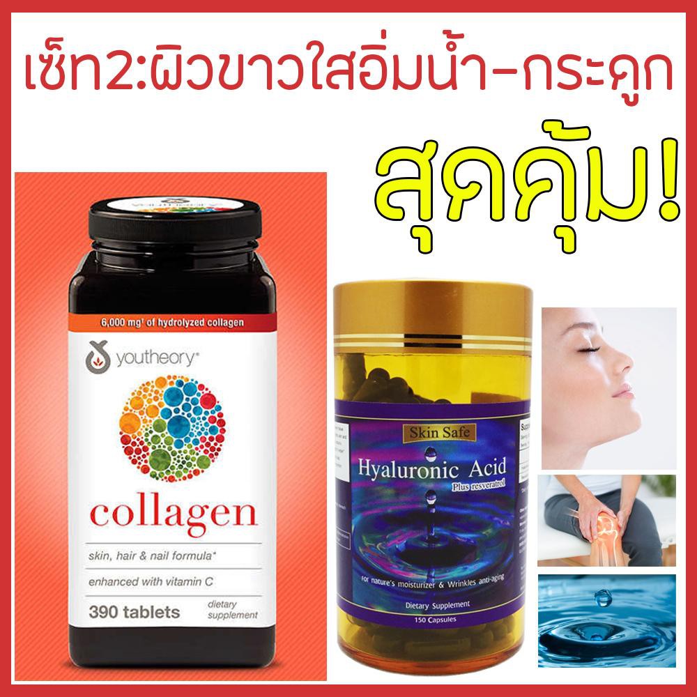 📌💙💚คุ้ม Youtheory Collagen+Hyaluronic acid รวมทั้งหมด 2 กระปุก