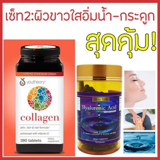 📌💙💚คุ้ม Youtheory Collagen+Hyaluronic acid รวมทั้งหมด 2 กระปุก