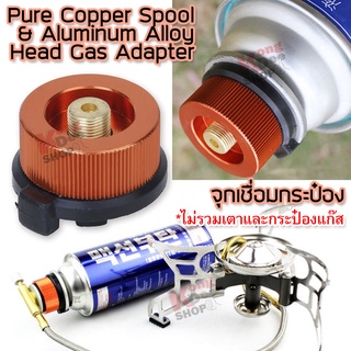 Head Butane Connector หัวแปลงเชื่อมกระป๋องแก๊ส อะแดปเตอร์กระป๋องแก๊ส หัวเชื่อมปิคนิค หัวเชื่อมต่อกระป๋อง หัวจุกกระป๋อง