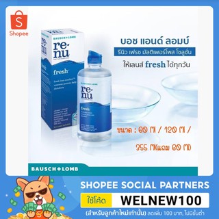 Renu Fresh รีนิว เฟรช น้ำยาล้างคอนแทคเลนส์ น้ำยาคอนแทค  Renu 60 ml 120ml 355ml