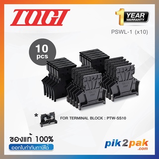 PSWL-1 (10 pcs) : ฝาปิดเทอร์มินอล (10ตัว) สำหรับ PTW-SS10 - Togi - End Plate