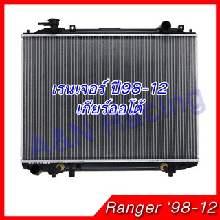 หม้อน้ำ แถมฝาหม้อน้ำ!! รถยนต์ ฟอร์ด เรนเจอร์ ปี 98-12 เกียร์ออโต้ Ranger AT Ford Ranger car radiator 001199