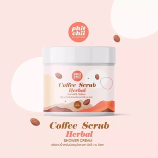 Coffee Scrub ครีมอาบน้ำสครับพิชชี่ สครับกาแฟ ขนาด 500 กรัม