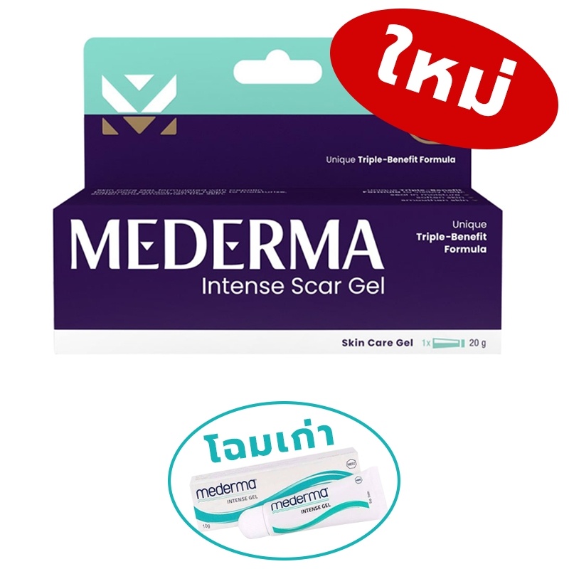 Mederma Intense Gel แผลจางไว ของแท้ % มีเดอร์ม่า ลบรอยแผลเป็น รอยดำจากสิว แผลจากอุบัติเหตุ แผลจากการผ่าตัด [27658 16402]