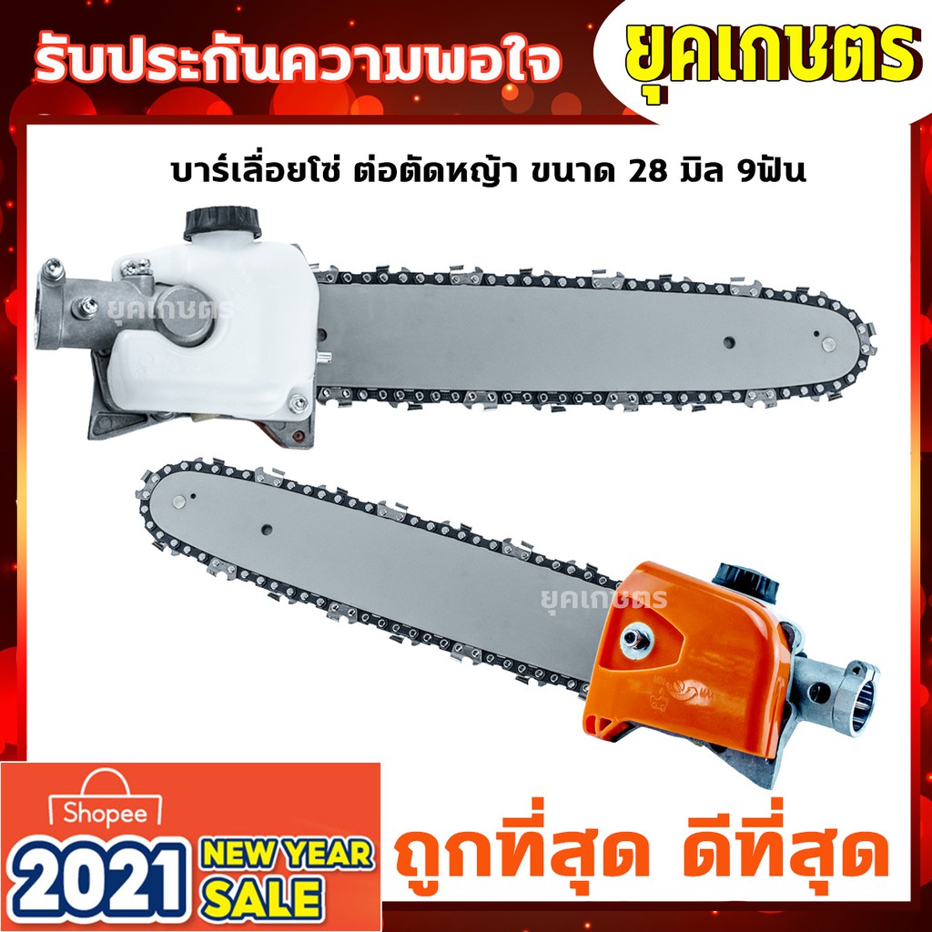 บาร์เลื่อยโซ่ สวมเครื่องตัดหญ้า หัวเกียร์บาร์โซ่ 28มิล 9ฟัน (X-0005)