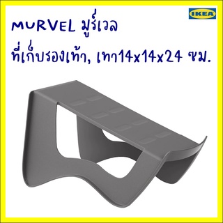 MURVEL มูร์เวล ที่เก็บรองเท้า, เทา14x14x24 ซม.