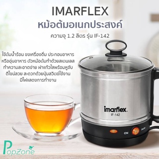 Imarflex หม้อต้มอเนกประสงค์ 1.2 ลิตร รุ่น IF-142