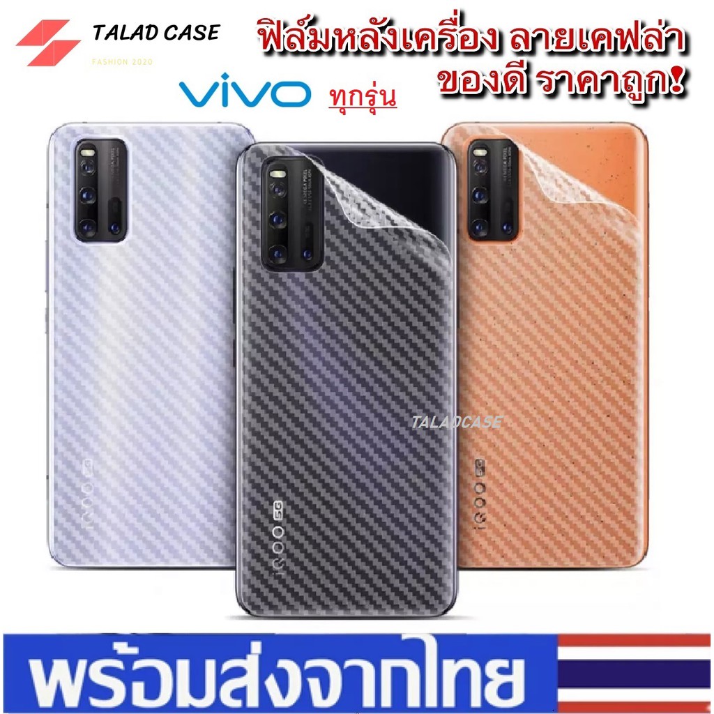 ฟิล์มหลัง ฟิล์ม Vivo Y11 Y12 Y15 Y17 Y91 Y91i Y91C V19 V17 V9 Y30 Y50 ฟิล์มเคฟล่า ฟิล์มวีโว่ ฟิล์มกันรอย เคฟล่า