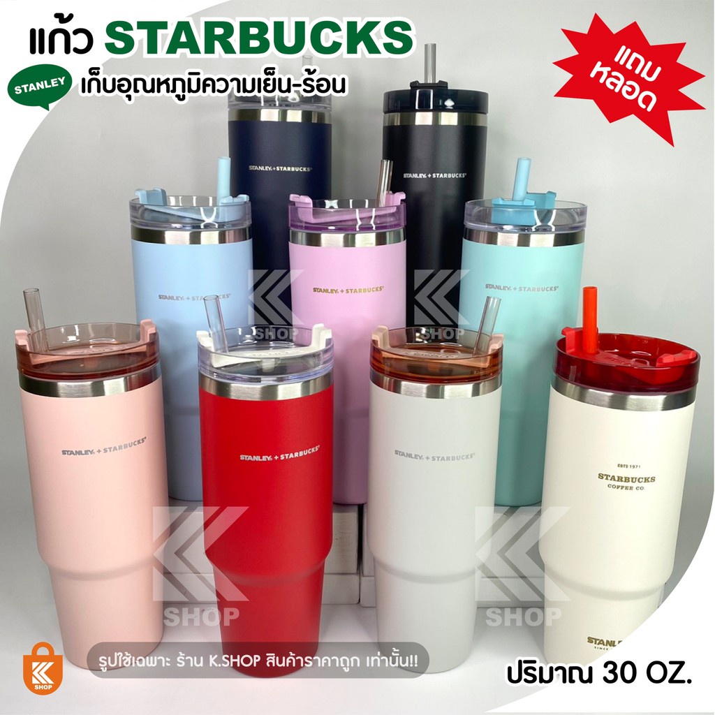▣✴✺แก้ว Stanley + Starbucks ขนาด 30 Oz แถมหลอด พร้อมกล่อง