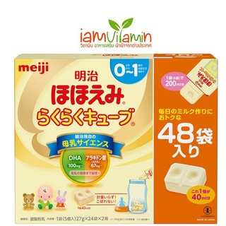 นมผง ญี่ปุน Meiji Hohoemi RakuRaku Cube นมชนิดเม็ดพกพา นมผงเด็กญี่ปุน แรกเกิด 0 เดือน – 9 เดือน 48 ห่อ