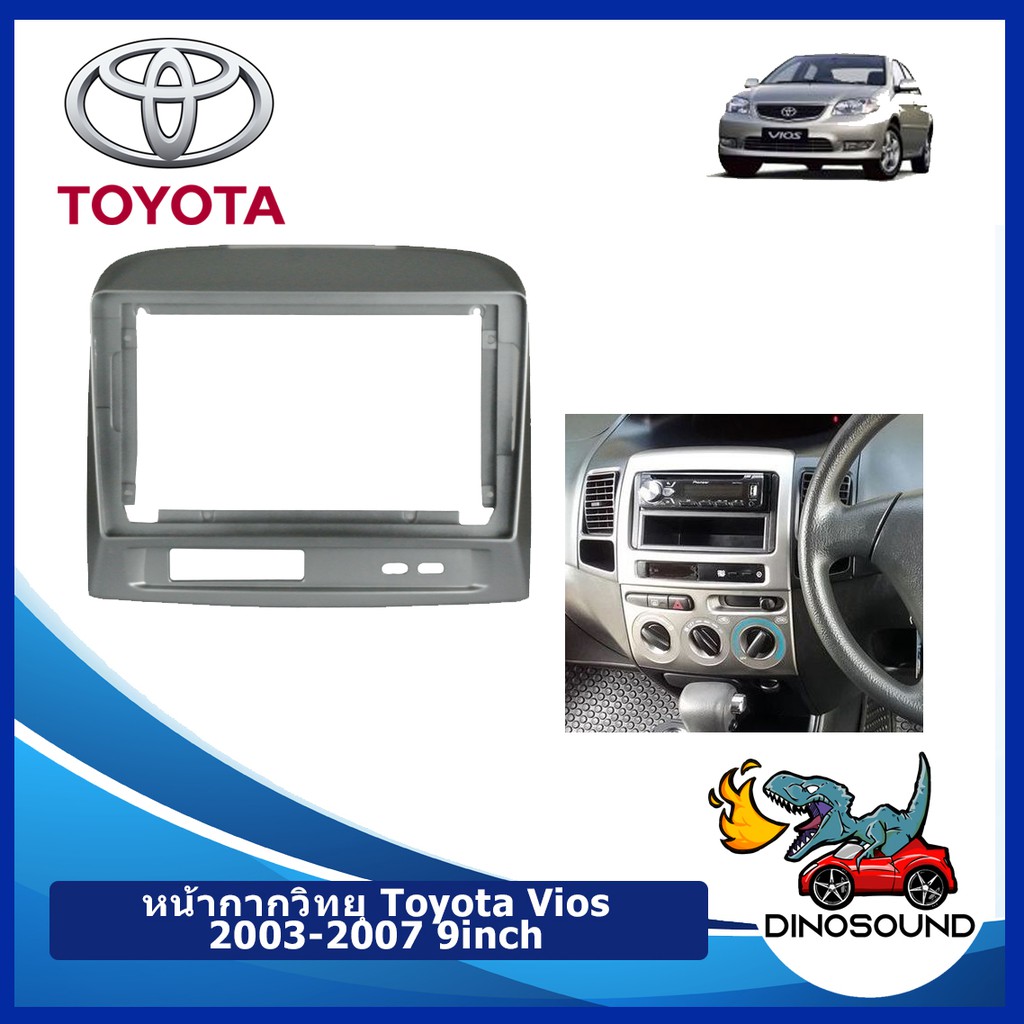 DinoSound หน้ากากวิทยุรถยนต์ TOYOTA VIOS 2003-2007 2DIN สำหรับจอ ขนาด 9 นิ้ว