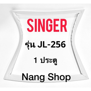 ขอบยางตู้เย็น Singer รุ่น JL-256 (1 ประตู)