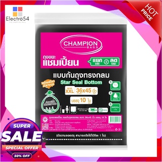 🚚💨พร้อมส่ง!! CHAMPION ถุงขยะย่อยสลาย Degradable ขนาด 36 x 45 นิ้ว (แพ็ค 10 ใบ)