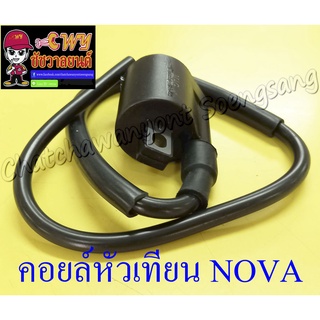 คอยล์หัวเทียน (คอยล์ใต้ถัง) NOVA TENA BEAT DASH LS125 (015225)