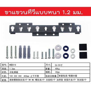 เหล็กแขวนทีวี ขาแขวนทีวี ขายึดโทรทัศน์ติดผนัง 26-55 นิ้ว TV LCD LED Tilting Wall Mount จอแบน ที่ยึดทีวีติดผนัง Hanger