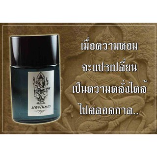 น้ำหอมฟีโรโมน มหายันตรา ขนาด 30 ML.