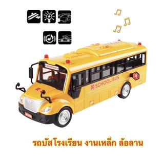 รถบัสนักเรียน รถบัสเหล็ก รถโดยสารประจำทาง🚌👨‍👨‍👧‍👦 รถโดยสาร มีเสียงไฟ รถบัสเข็นเล่น รถบัสรับส่ง