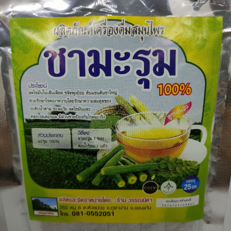 ชามะรุม 1 ห่อ 25 ซอง สมุนไพรชามะรุมไม่มีน้ำตาล