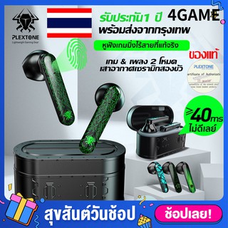 หูฟังเกมมิ่ง Plextone 4 game TWS หูฟังไร้สาย ดีเลย์ต่ำ 40ms  มีไมค์ เล่นคุณภาพเสียง คมชัด เหมาะสำหรับ เล่นเกม