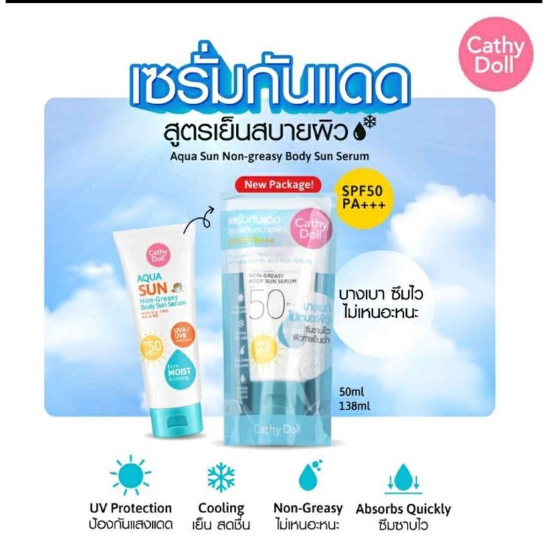 karmart Aqua Sun Non Greasy Body Sun Serum SPF50 PA+++    Cathy Doll  ขนาด ใหญ่ 138 ML