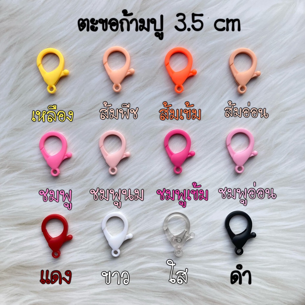 New Color!! ตะขอก้ามปู เลือกสีได้ ขนาด 3.5 cm ราคาส่ง2฿ ตะขออเนกประสงค์ ตะขอสายคล้องแมส ตะขอพลาสติก ตะขอเกี่ยว ตะขอ