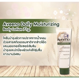 (71ml.)Aveeno Daily Moisturizing Body Lotion อาวีโน่ ครีมบำรุงผิว เดลี่ มอยส์เจอร์ไรซิ่ง โลชั่น