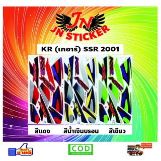 สติกเกอร์ KRR SSR เคอาร์ เอสเอสอาร์ 2001