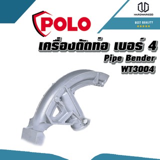 POLO เครื่องดัดท่อ เบอร์ 4 (WT3004)