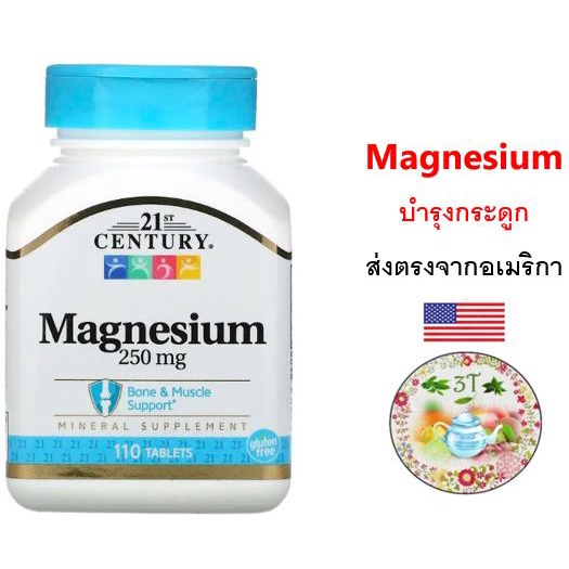 (พร้อมส่ง) 21st Century, Magnesium, 250 mg, 110 Tablets. แมกนีเซียม บำรุงกระดูก ฟัน ช่วยเผาผลาญแคลเซียมและวิตามินซี