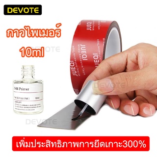 กาวไพเมอร์10ml  เทปกาว2หน้า12mm กว้าง12mm ยาว3เมตร หนา0.8mm