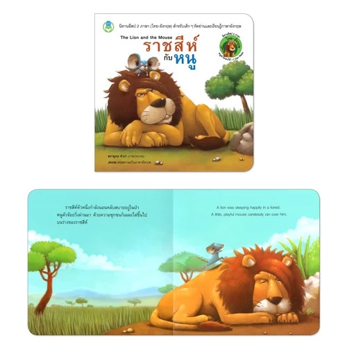 Book World หนังสือเด็ก นิทานอีสป 2 ภาษา (ไทย-อังกฤษ) แยกเล่มได้ 20 เรื่อง thumbnail 7